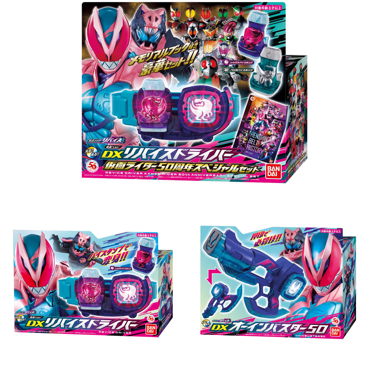 Pre-order : DX Revice Driver / DX Revice Driver Kamen Rider 50th Anniversary Special Set