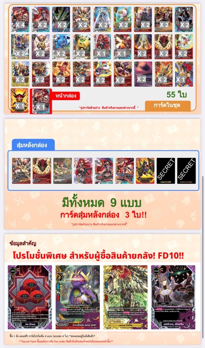 การ์ดบัดดี้ไฟท์ Buddy Fight - BFT - FD09 / FD10
