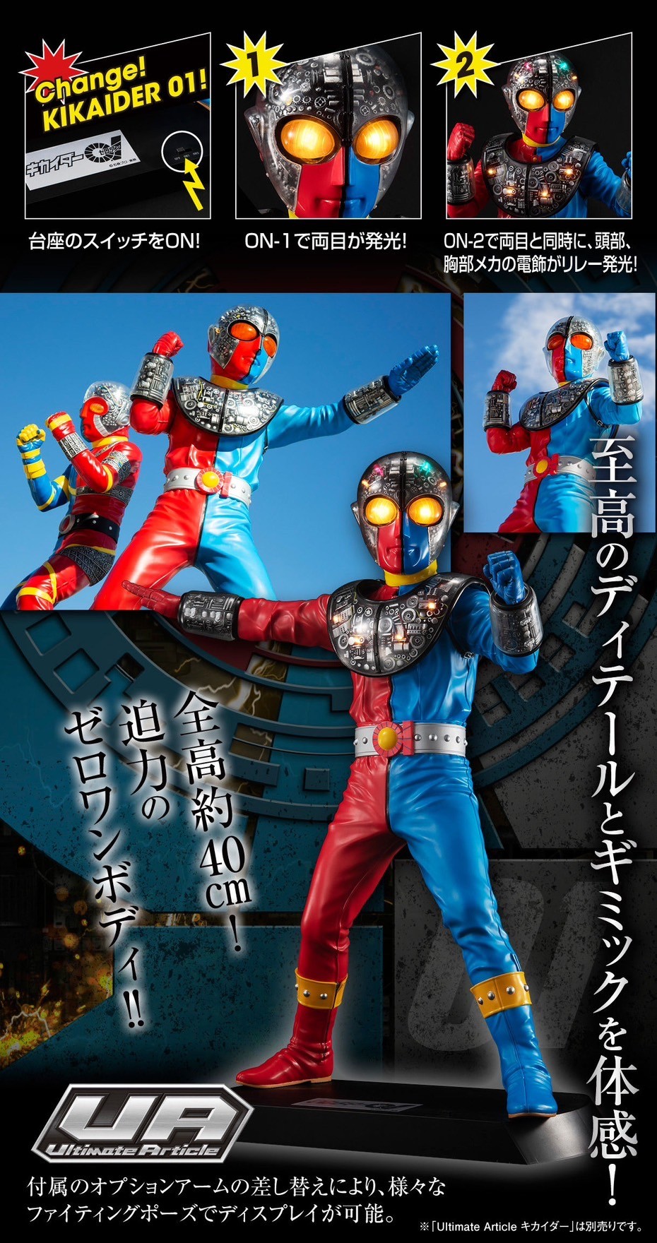 PRE-ORDER : Ultimate Article Kikaider 01 (RENEWAL EDITION)