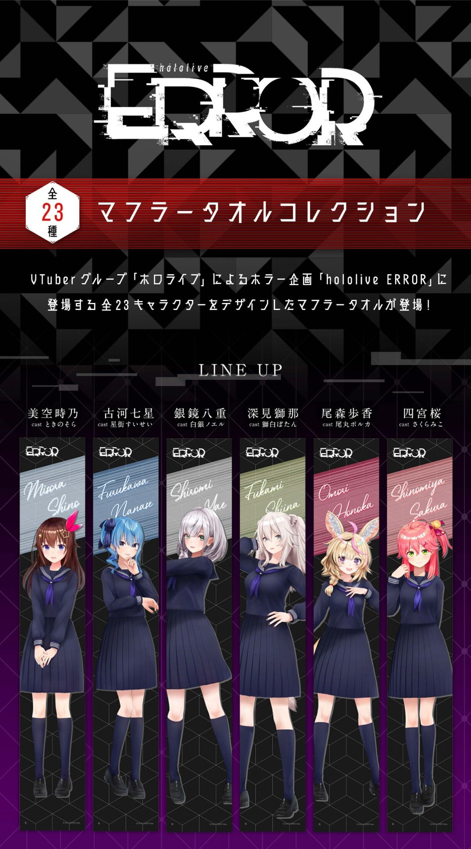 PRE-ORDER : hololive ERROR Muffler Towel Collection (23 types in total)