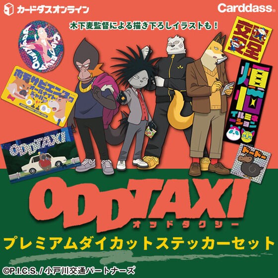 PRE-ORDER : Carddass Online ODDTAXI Premium Die-cut Sticker Set (Random)