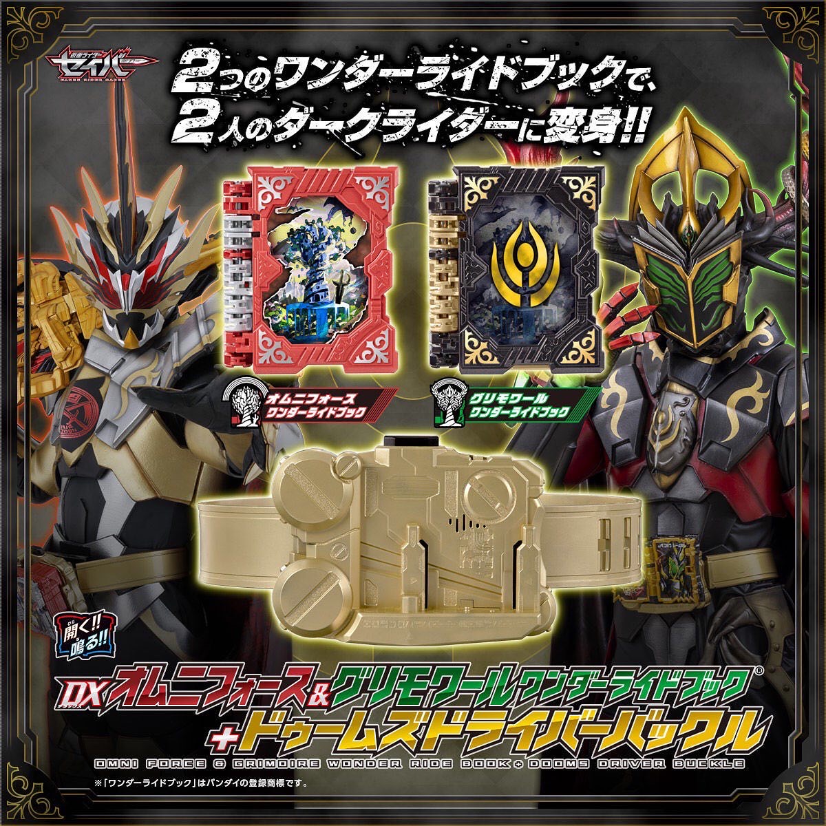 Kamen Rider Saber - DX Omni Force & Grimoire Wonder Ride Book + Dooms Driver Buckle by Premium Bandai (มีกล่องน้ำตาล)