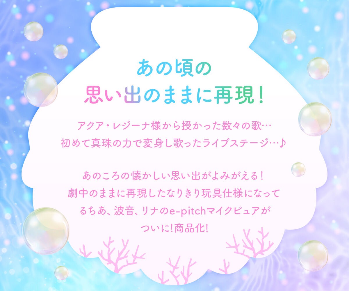 PRE-ORDER : Mermaid Melody Pichi Pichi Pitch Pure Special Memorize e-pitch Microphone Pure Nanami Lucia / Hojo Hanon / Toin Rina