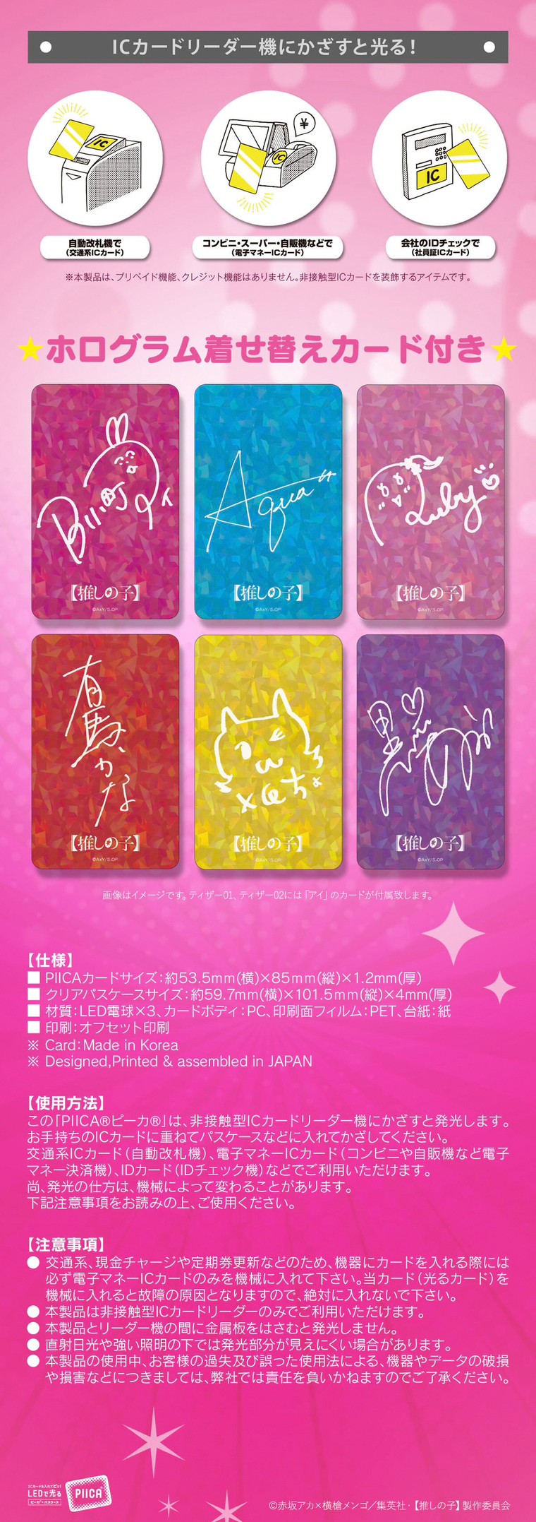 PRE-ORDER : PIICA+ Clear Pass Case