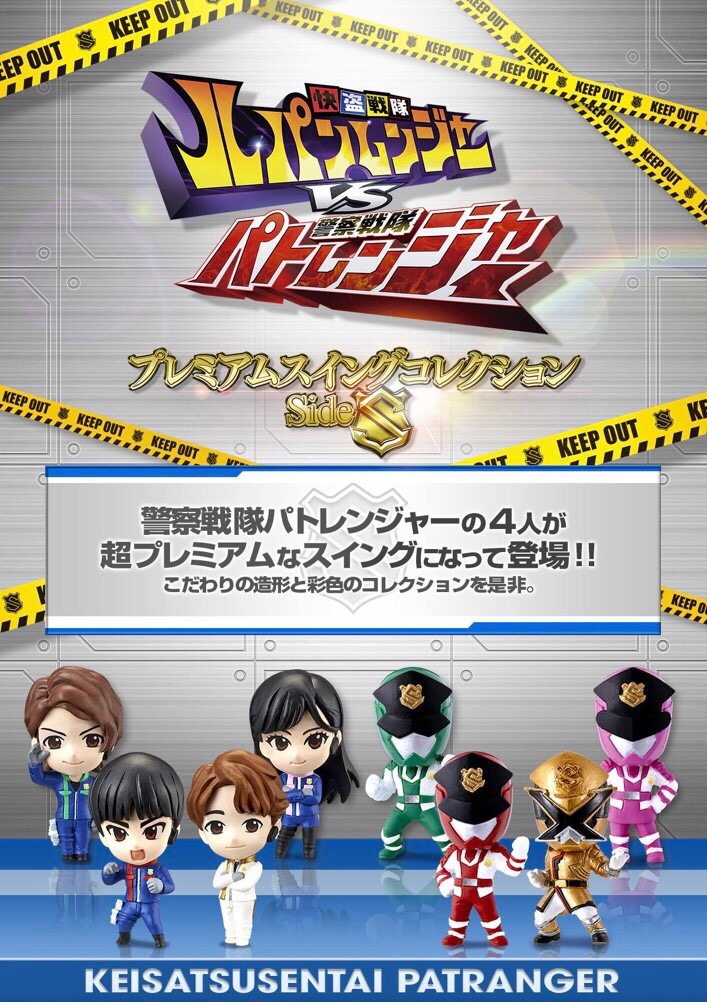 PRE-ORDER : Kaitou Sentai Lupinranger VS Keisatsu Sentai Patranger Premium Swing Collection side “S”