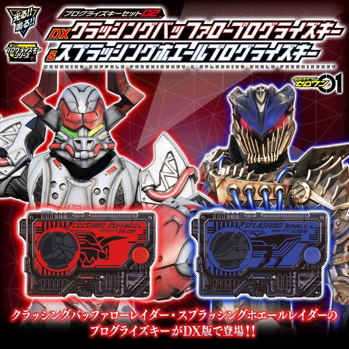 PRE-ORDER : [Amazon.co.jp Limited] Kamen Rider Zero-One Progrise Key Set 02 DX Crushing Buffalo & Splashing Whale Progrise Key