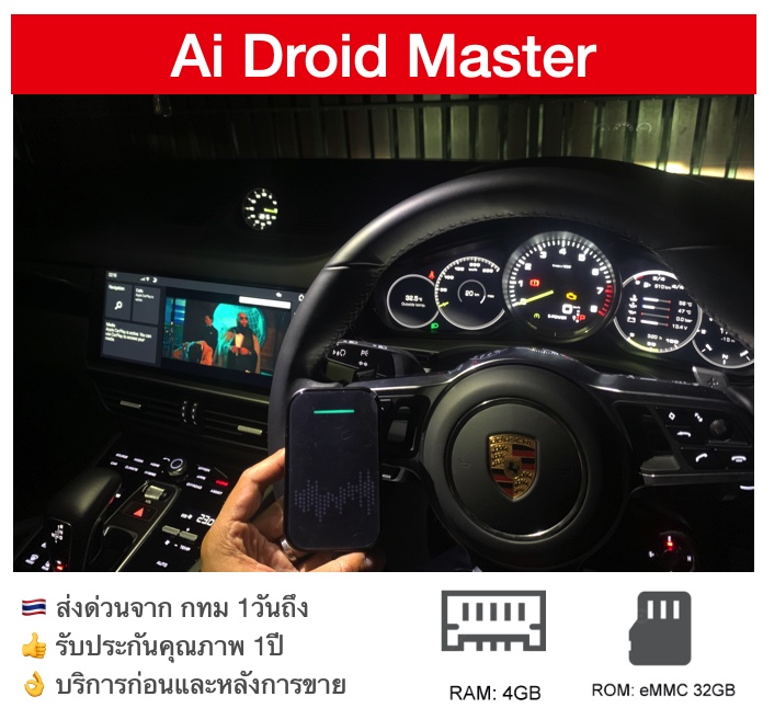 [ส่งด่วน Kerry Express จาก กทม]กล่อง Android Ai Master Box สำหรับวิทยุติรถ Porsche ปี 2019 2020 2021 ที่มี Apple CarPlay ติดมาจากโรงงาน ทำให้ เล่น Youtube Netflix และ app อื่นๆได้