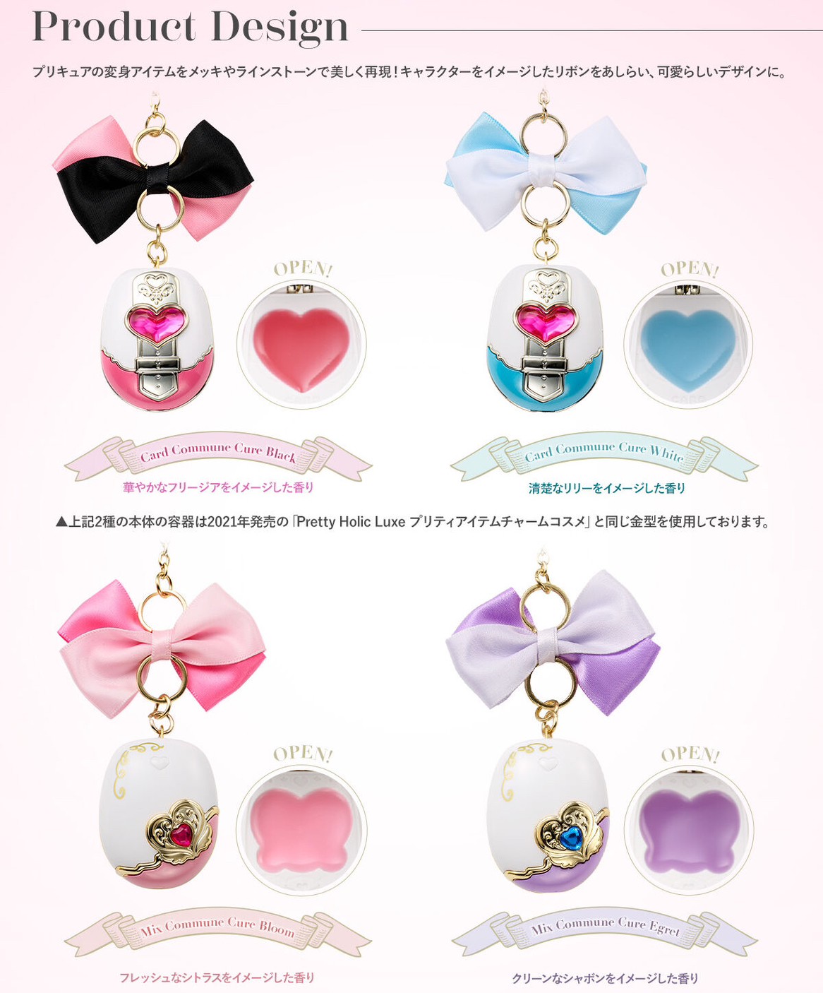 PRE-ORDER : Pretty Cure Pretty Charm Cosmetics (Cure White/Cure Black/Cure Bloom/Cure Egret) (4 types in total)