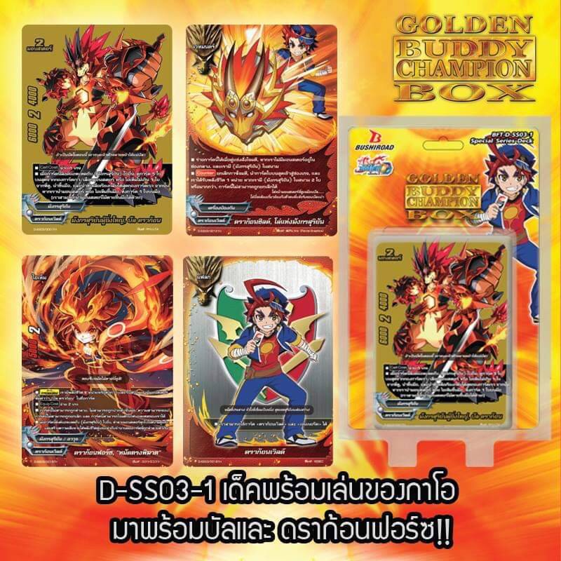 BFT-D-SS03-1 Golden Buddy Champion Box ภาค 3 ชุดที่ 8