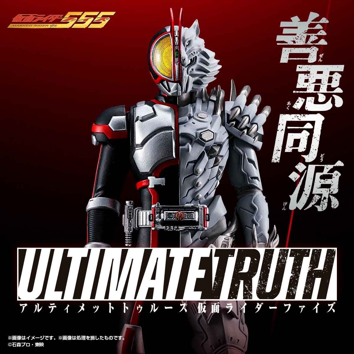PRE-ORDER : Ultimate Truth Kamen Rider Faiz