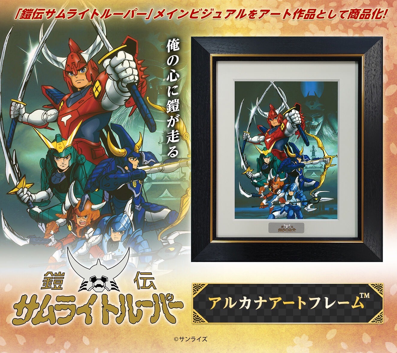 PRE-ORDER : Armor Legend Samurai Trooper Arcana Art Frame TM