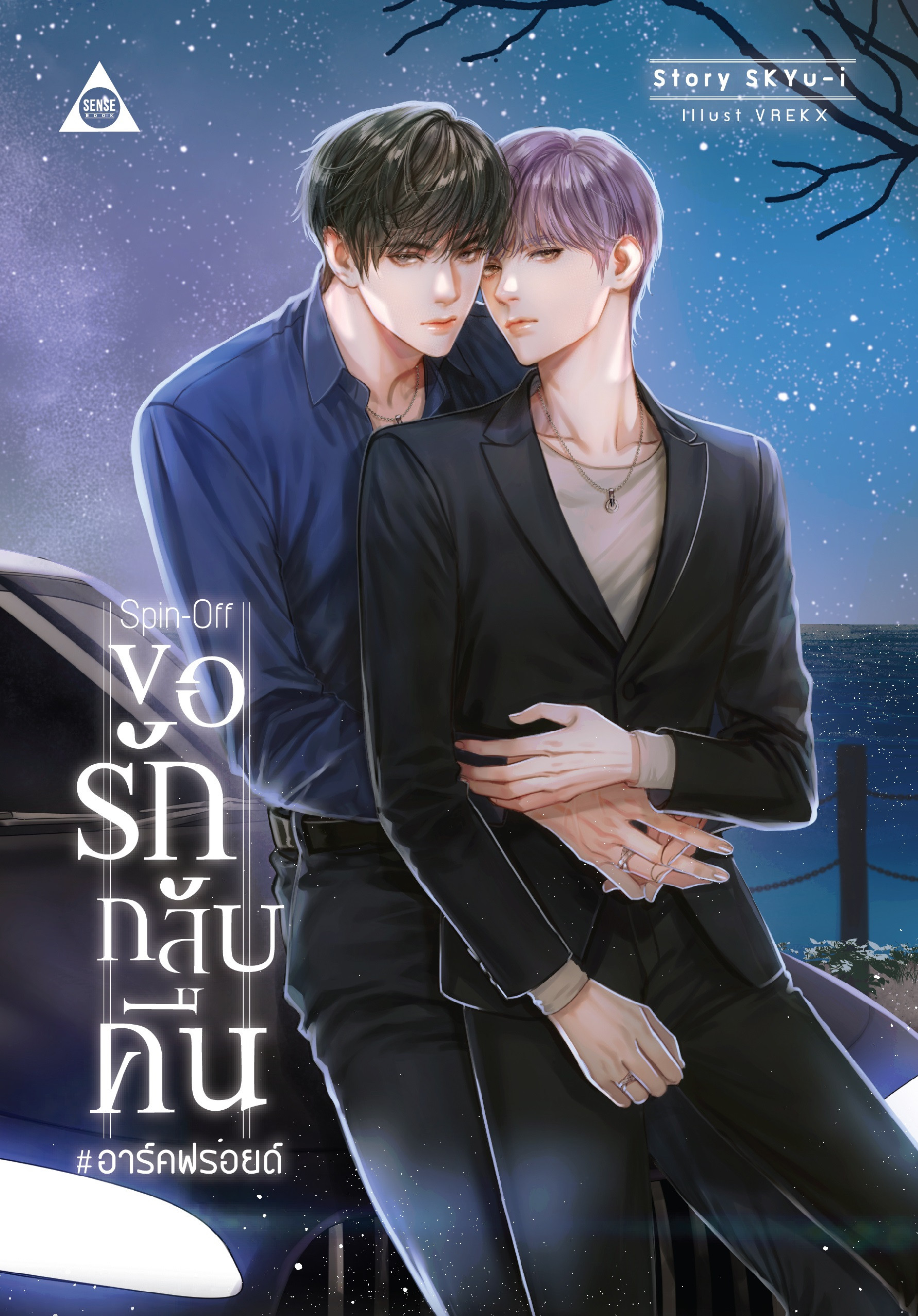 ขอรักกลับคืน ค่าเช่า 42 ค่ามัดจำ 120