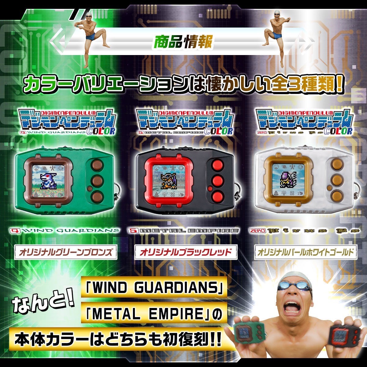 PRE-ORDER : Digimon Pendulum COLOR (4 WIND GUARDIANS/5 METAL EMPIRE/ZERO Virus Bs)