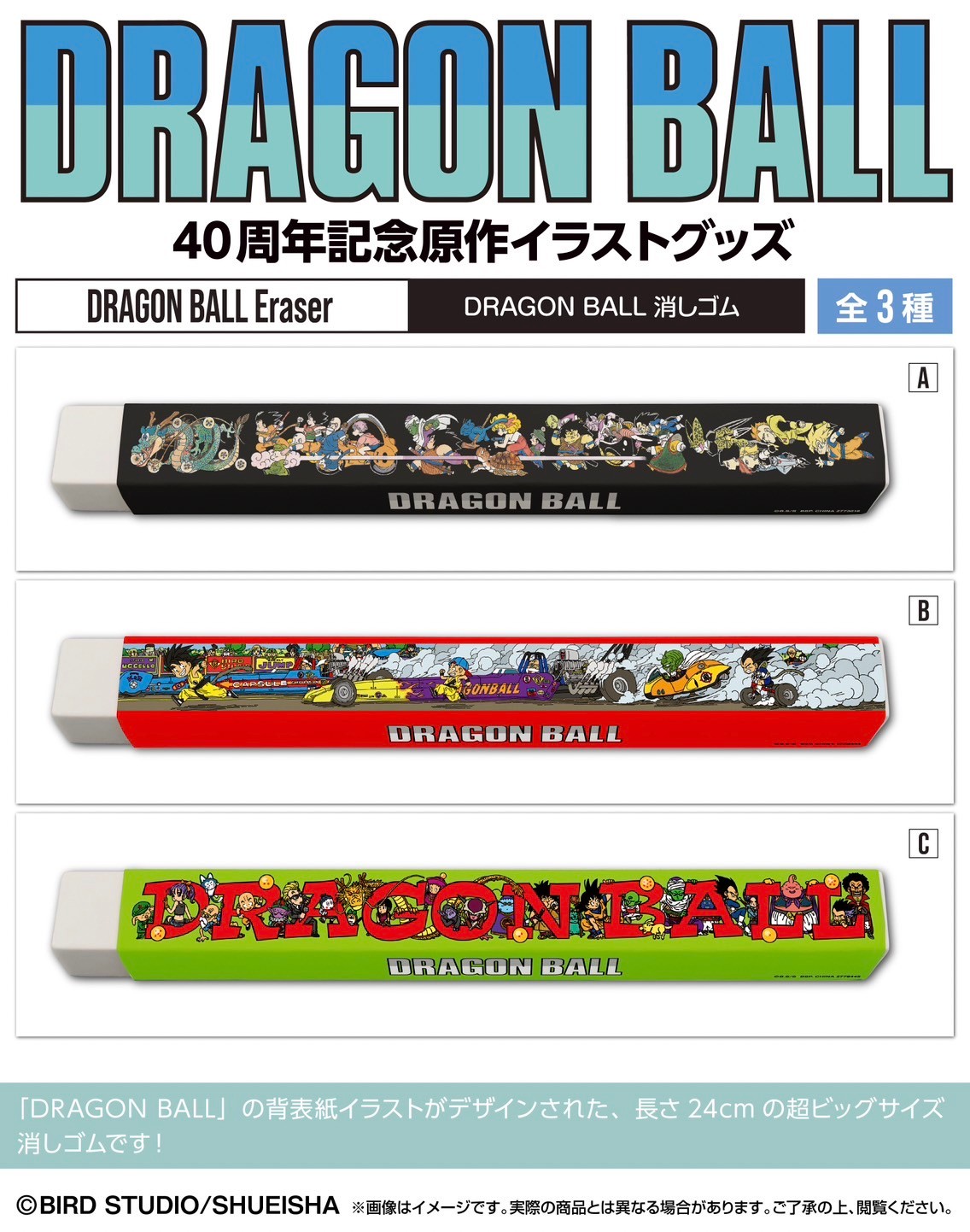 PRE-ORDER : DRAGON BALL Ruler / Eraser