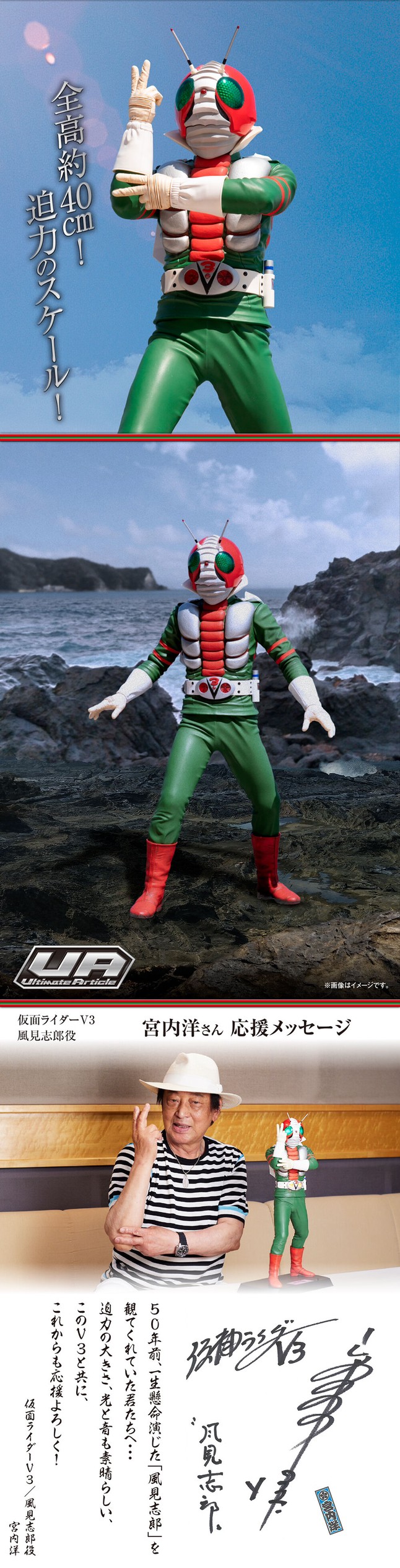 PRE-ORDER : Ultimate Article Kamen Rider V3
