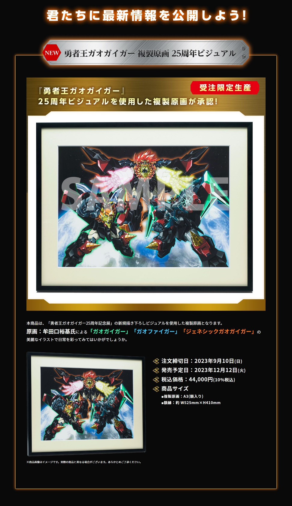 PRE-ORDER : The King of Braves Gaogaiger Original Reproduction 25th Anniversary Visual