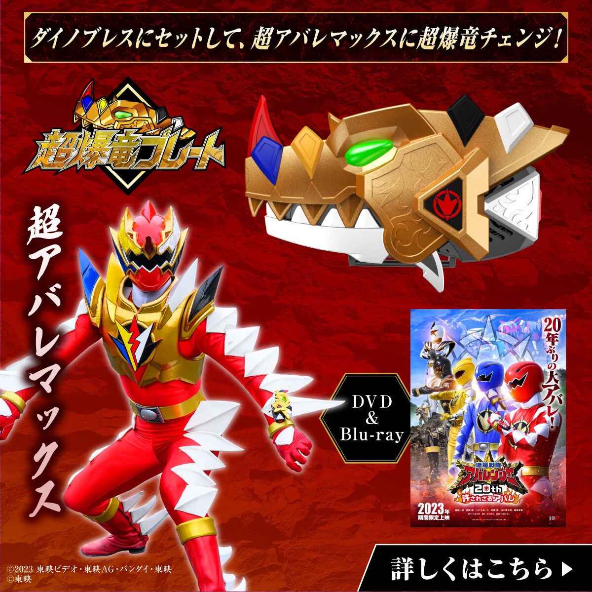 PRE-ORDER : Bakuryu Sentai Abaranger Dino Bracelet -Memorial Edition-