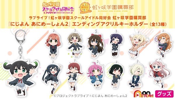 PRE-ORDER : Love Live! Nijigasaki High School Idol Club Nijigasaki Gakuen Purchasing Department “Nijiyon Animation 2” Ending Acrylic Key Holder (13 types in total)