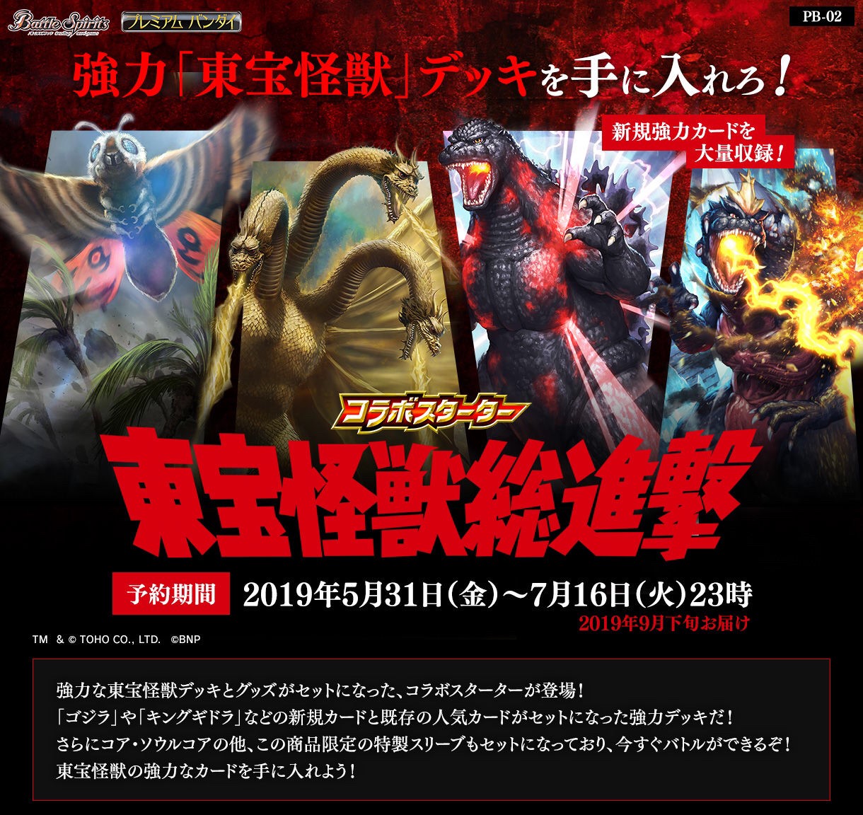 Battle Spirits Collaboration Starter Toho Monster [PB02]