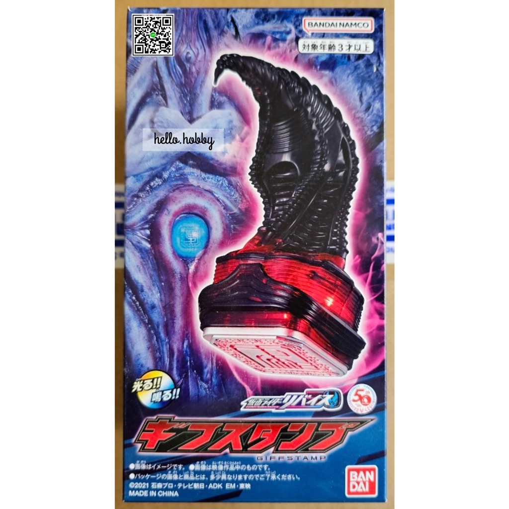 Masked Rider REVICE - DX Giff Stamp by Premium Bandai (Limited)