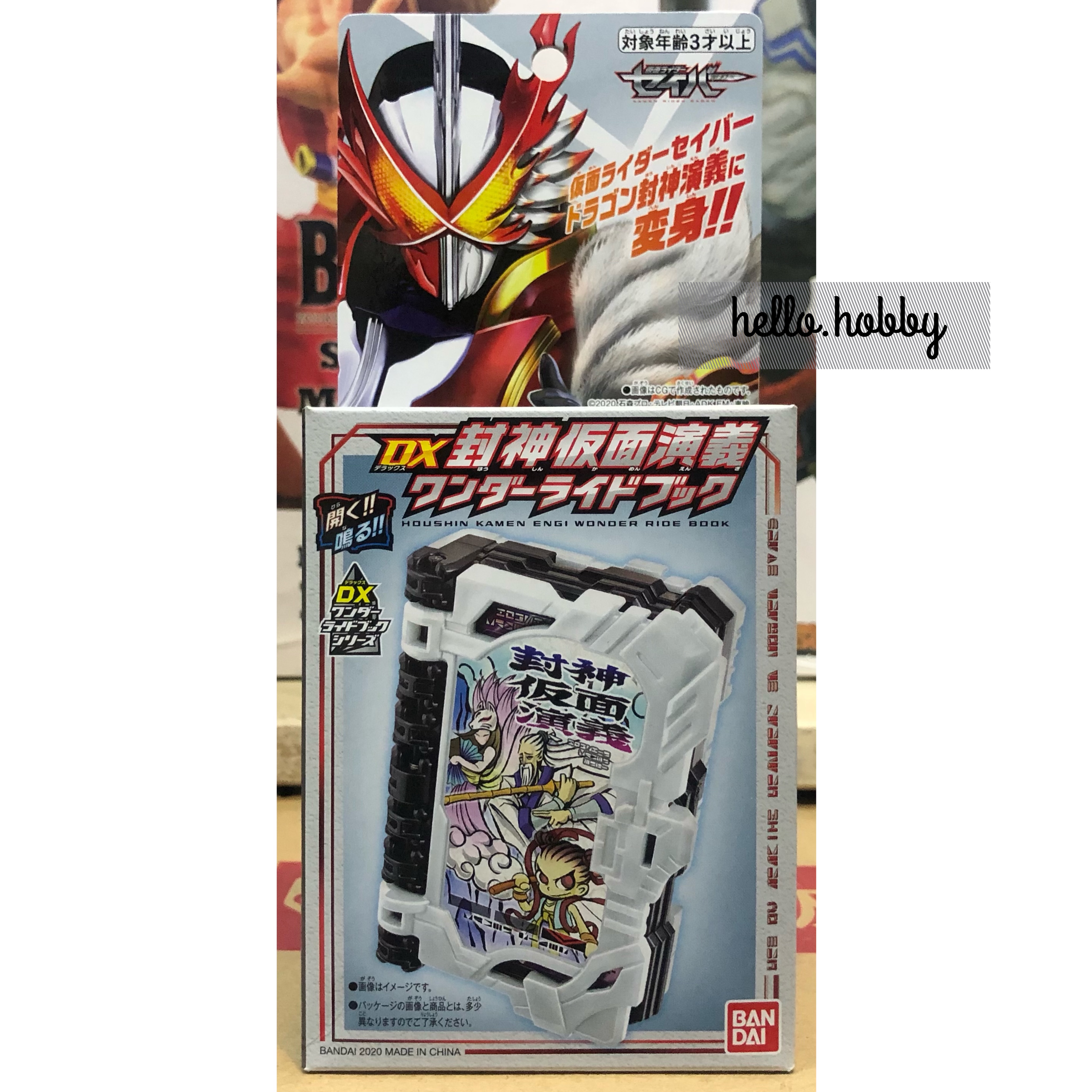 Masked Rider Saber - DX Houshin Kamen Engi Wonder Ride Book (Limited) by Bandai