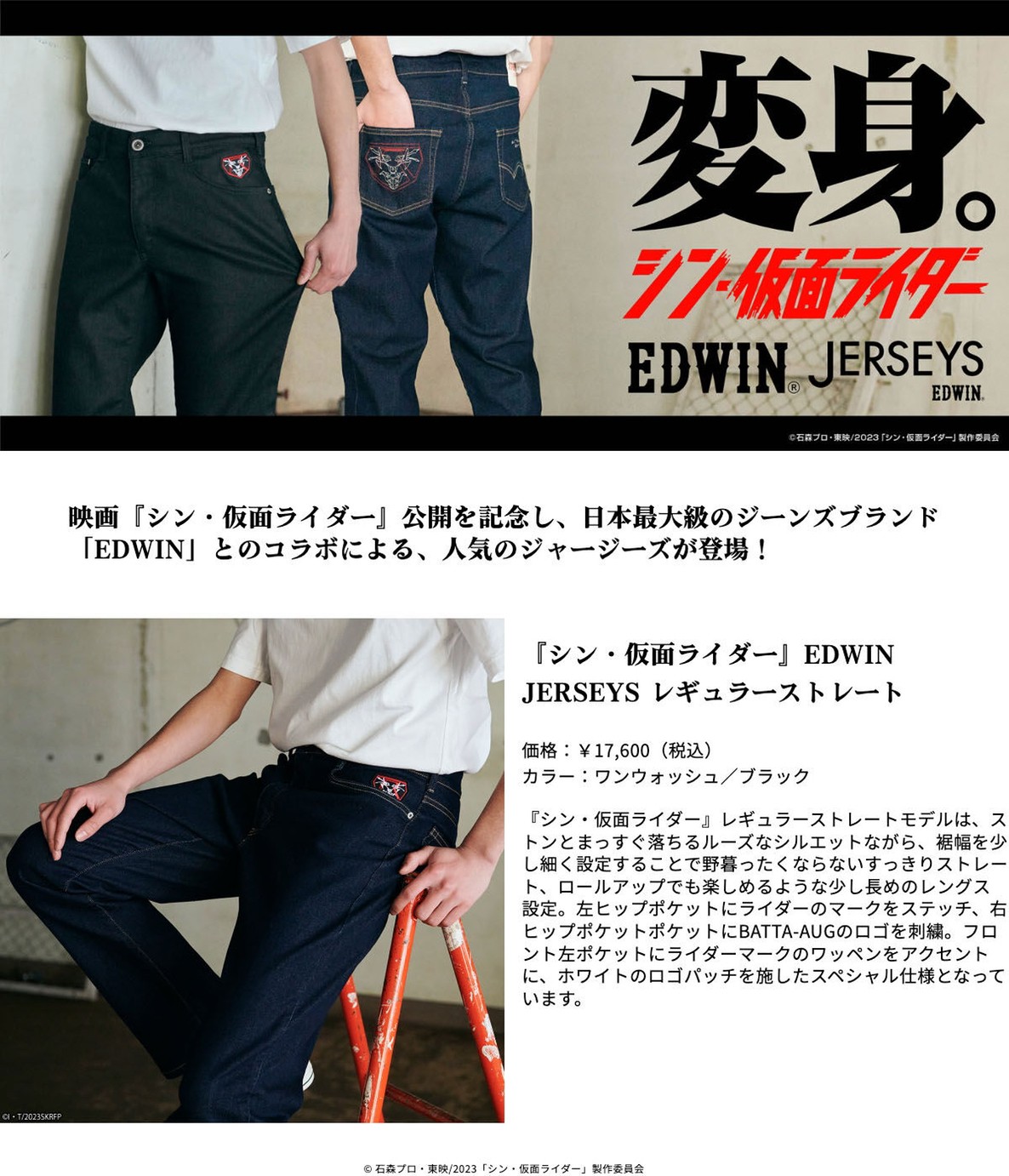 PRE-ORDER : "Shin Kamen Rider" EDWIN JERSEYS Regular Straight