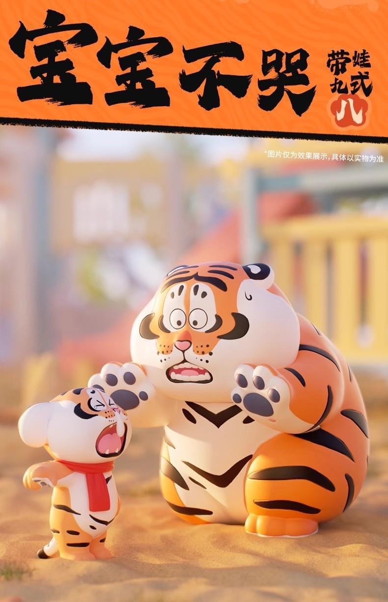 โมเดลได้ 1 ตัว | Panghu I,m Not Fat Tiger - Father & Stubborn Son Series by Funism