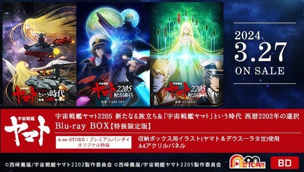 PRE-ORDER : Space Battleship Yamato 2205: A New Journey & The Era of “Space Battleship Yamato” Selected Year 2202 Blu-ray BOX [Special Limited Edition]