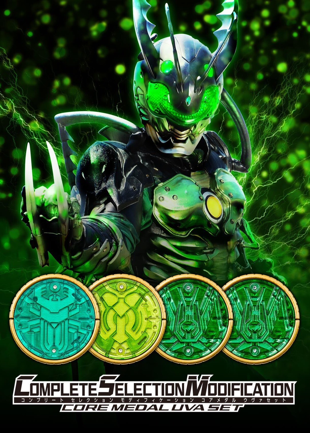 PRE-ORDER : CSM Core Medal Uva Set