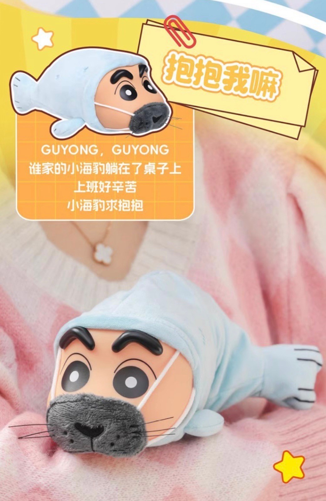 ตุ๊กตาชินจังดุ๊กดิ๊ก - Crayon Shinchan - Floppy Fish Plush Series by 52Toys