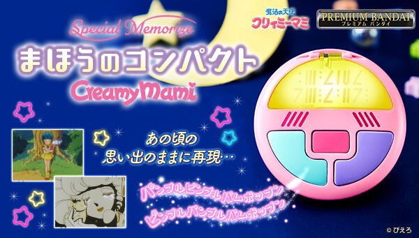 PRE-ORDER : Creamy Mami, the Magic Angel Special Memorize Creamy Mami Magical Compact