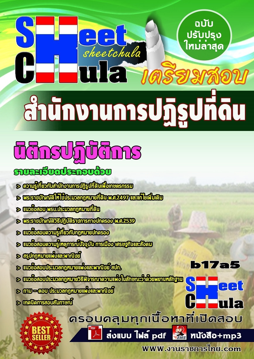 b17a5 - นิติกรปฏิบัติการ สำนักงานการปฏิรูปที่ดิน