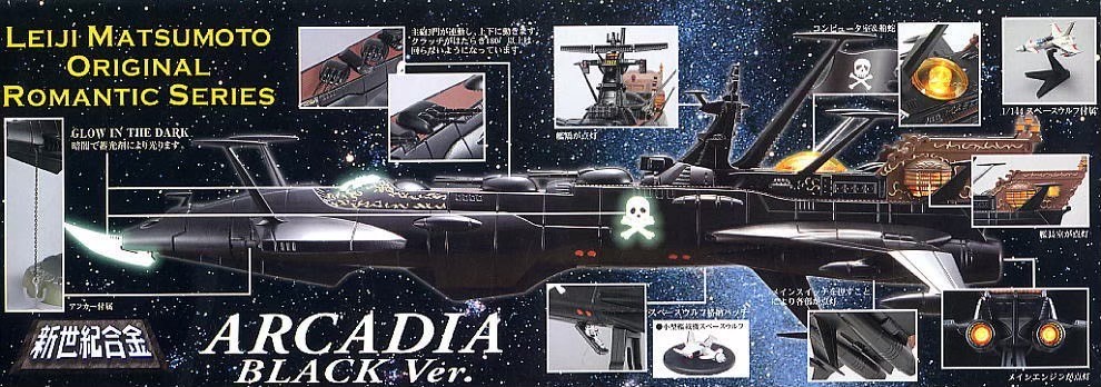 SGM-20 Space Pirate Captain Harlock Arcadia Black ver. by Aoshima (Miracle House) (ของใหม่เปิดเช็ค)