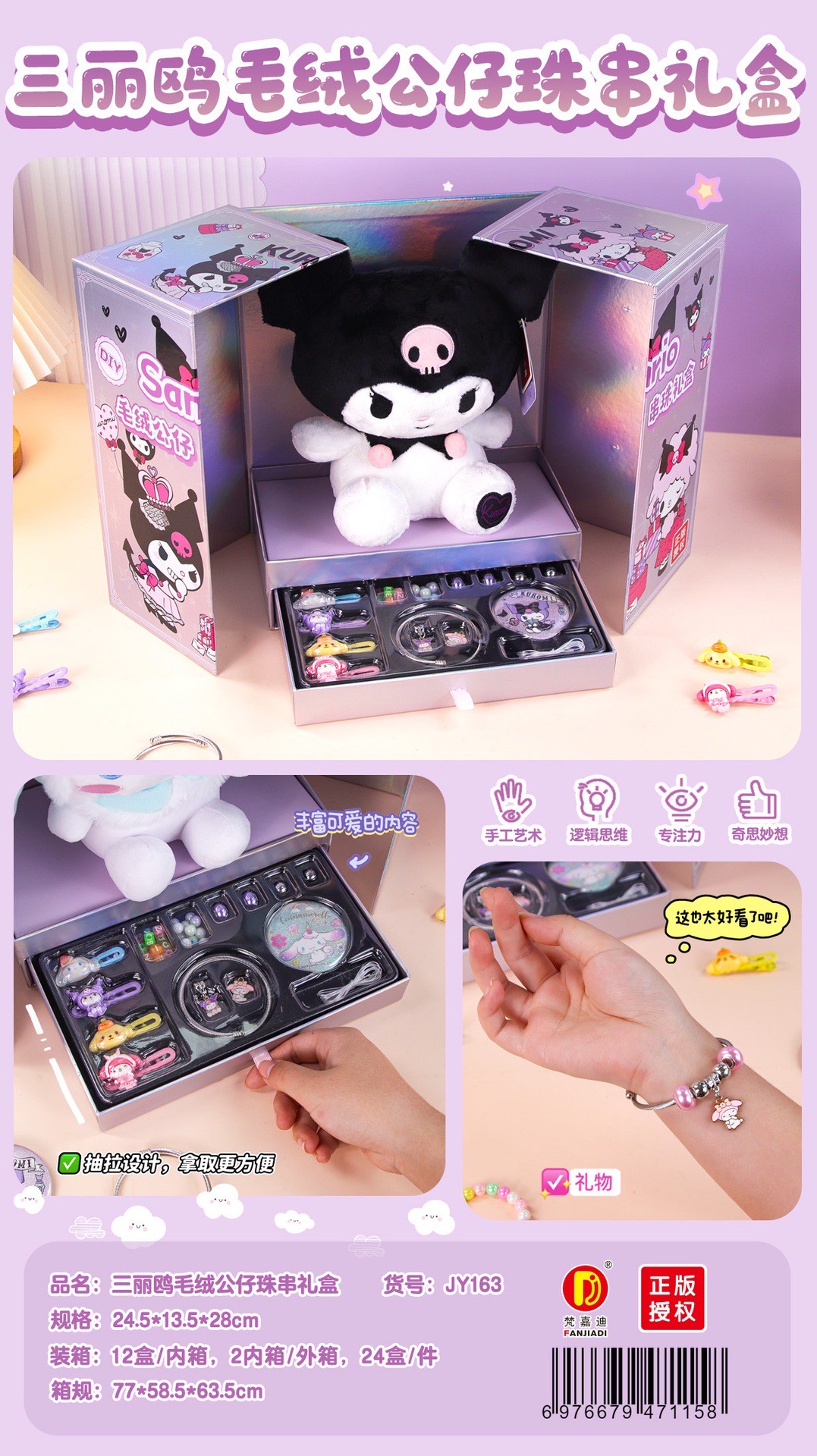 DIY Sanrio Kuromi & Cinnamoroll Plush Doll Bead String Gift Box