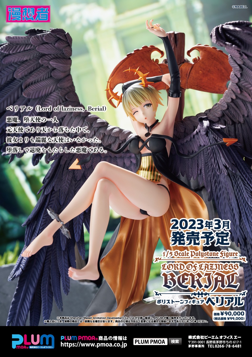 Pre-order : Berial (Lord Of laziness, Berial) 1/5 Scale By Shenzhen Mabell Animation Development