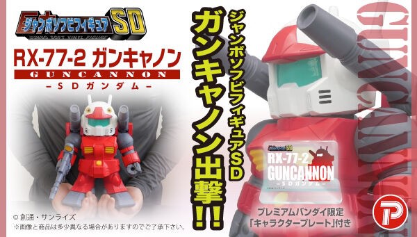 PRE-ORDER : Jumbo Soft Figure SD RX-77-2 Guncanon -SD Gundam-