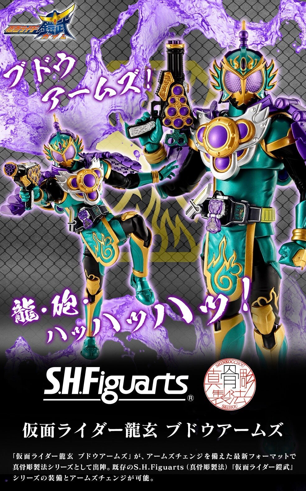 PRE-ORDER : S.H.Figuarts (Shinkocchou Seihou) Kamen Rider Gaim Ryugen Grape Arms