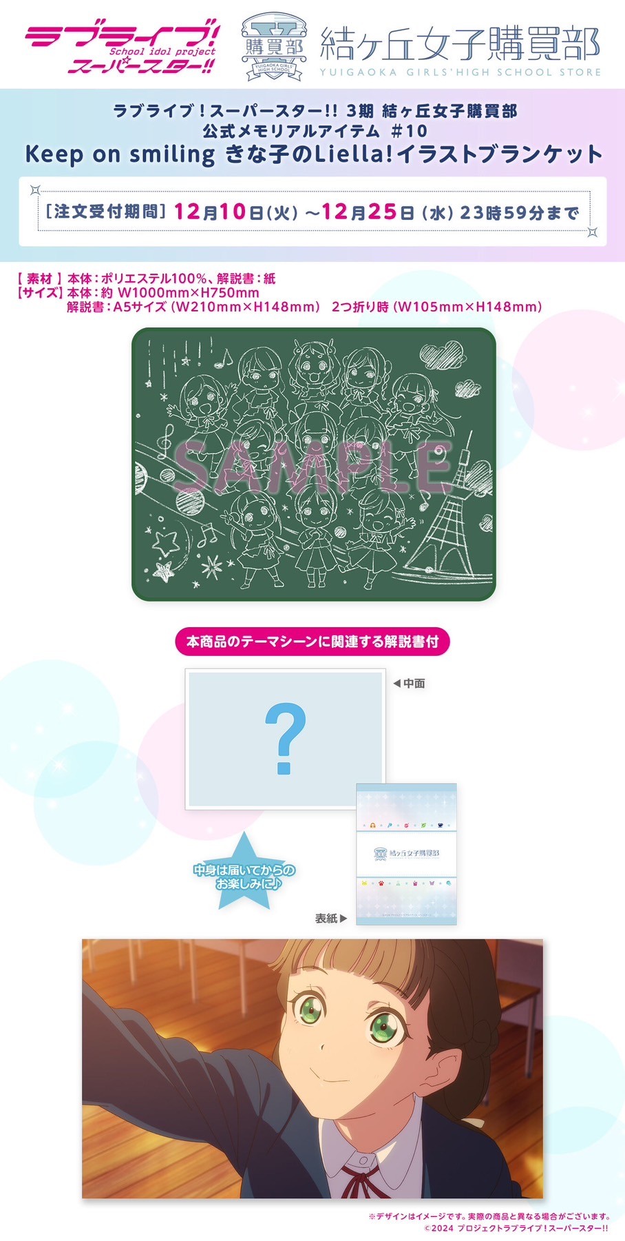 PRE-ORDER : Love Live! Super Star!! Yuigaoka Girls' High School Purchasing Department Official Memorial Item #10 Keep on Smiling Kinako's Liella! Illustration Blanket