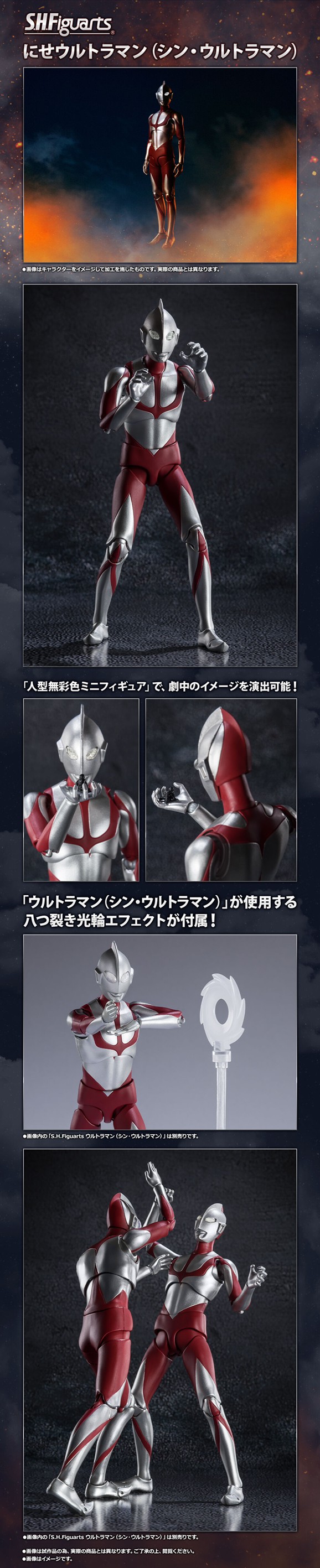 PRE-ORDER : S.H.Figuarts IMIT-Ultraman (Shin Ultraman)