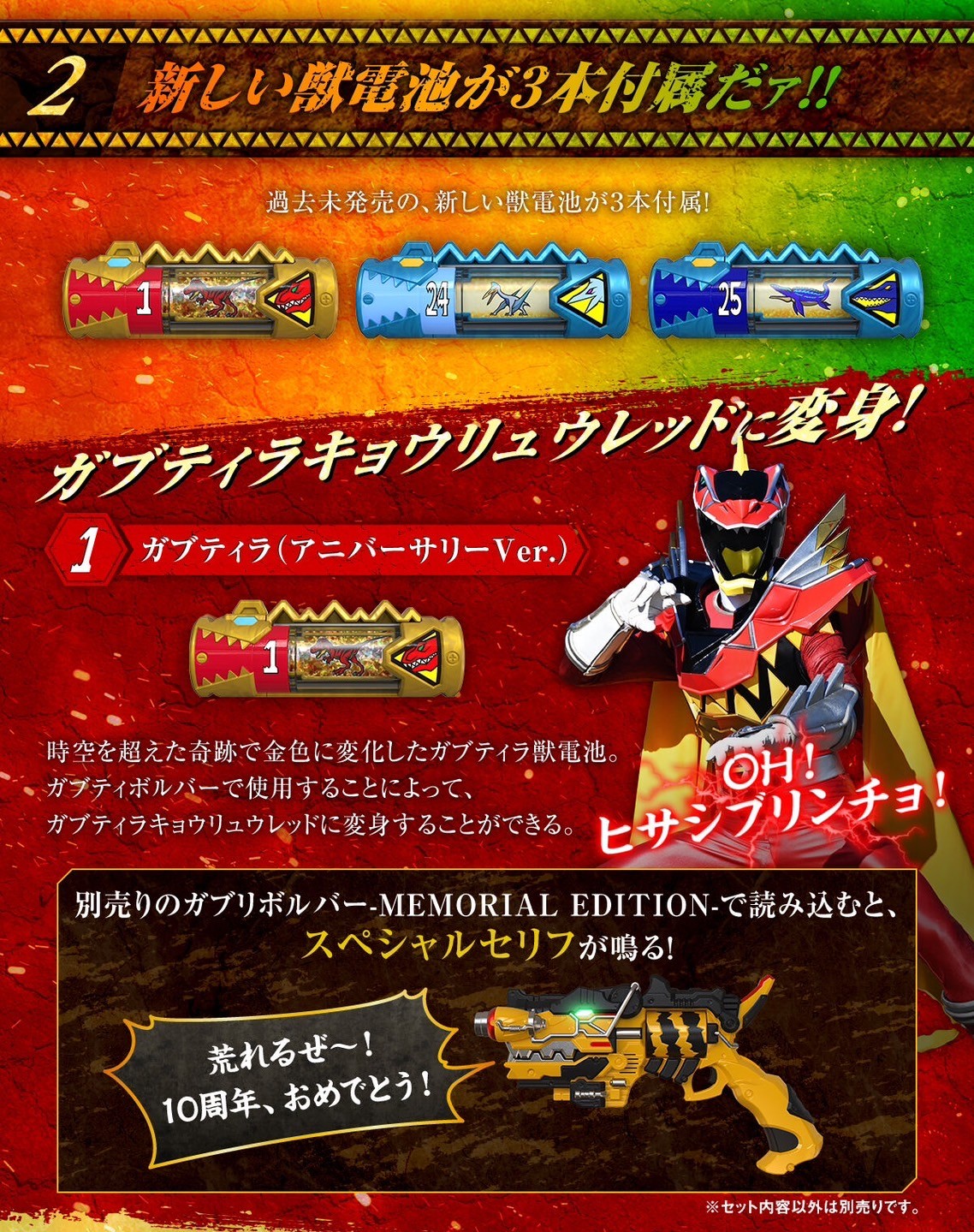 Zyuden Sentai Kyoryuger - Gabutivolver -MEMORIAL EDITION- by Premium Bandai (Limited)