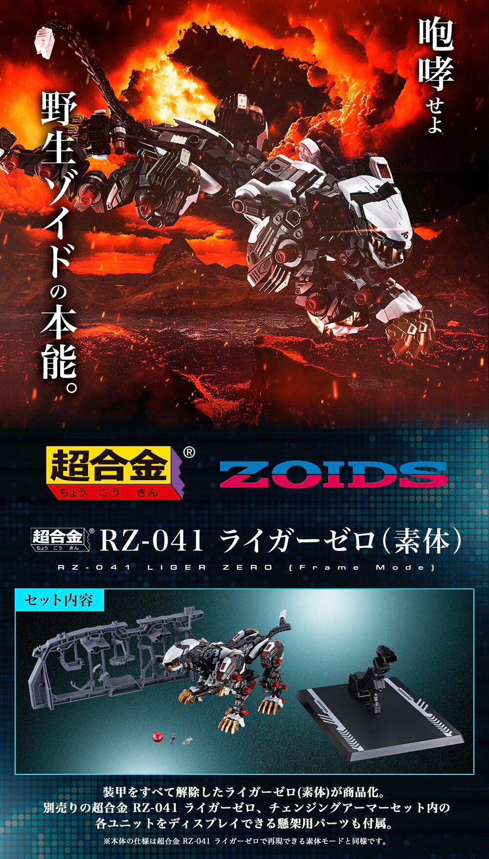 PRE-ORDER : Chogokin RZ-041 Liger Zero [Frame Mode] (ZOIDS)