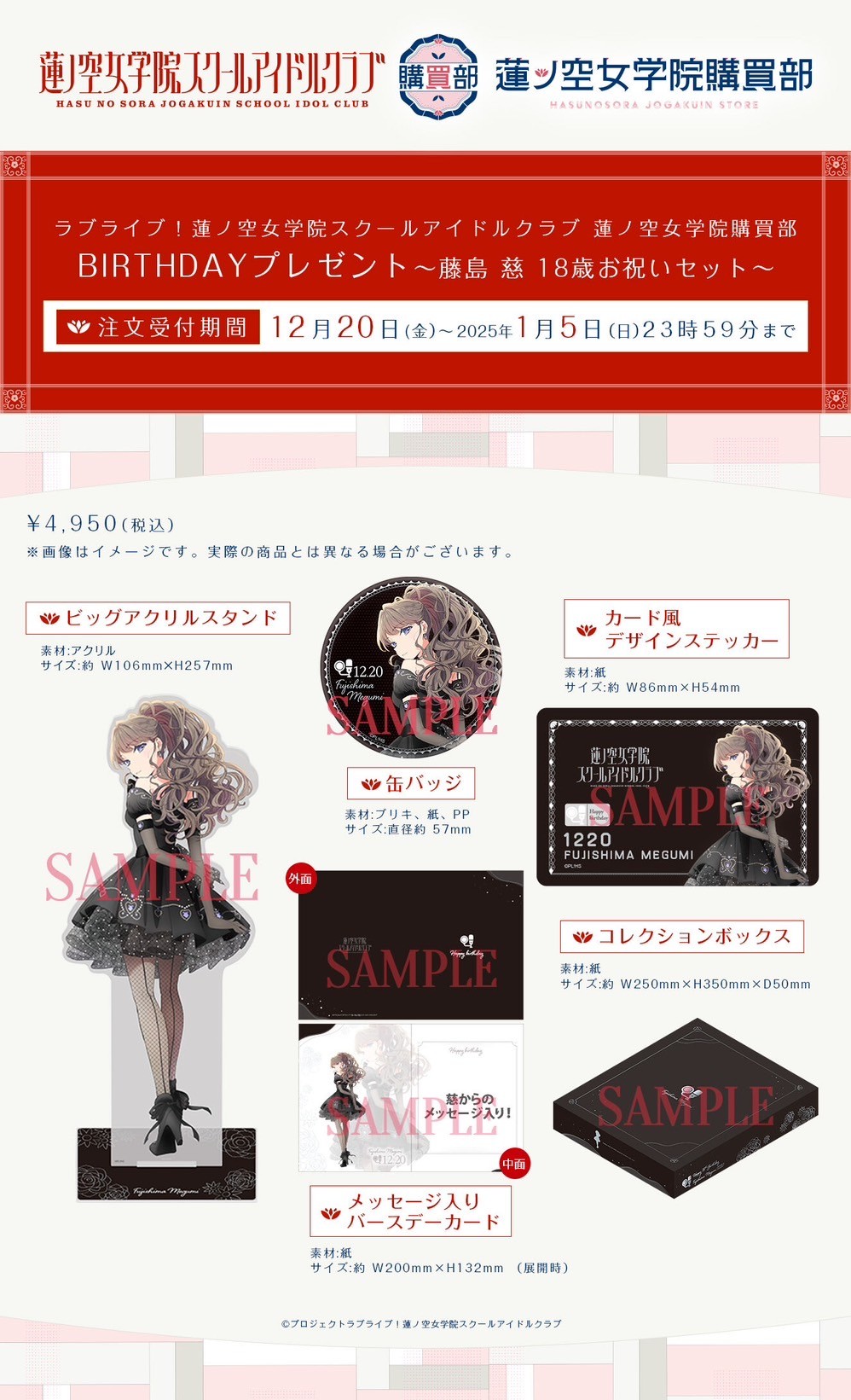 PRE-ORDER : Love Live! Hasunozora Girls' Academy School Idol Club Hasunozora Girls' Academy Store BIRTHDAY Present ~Fujishima Megumi 18th Birthday Celebration Set~