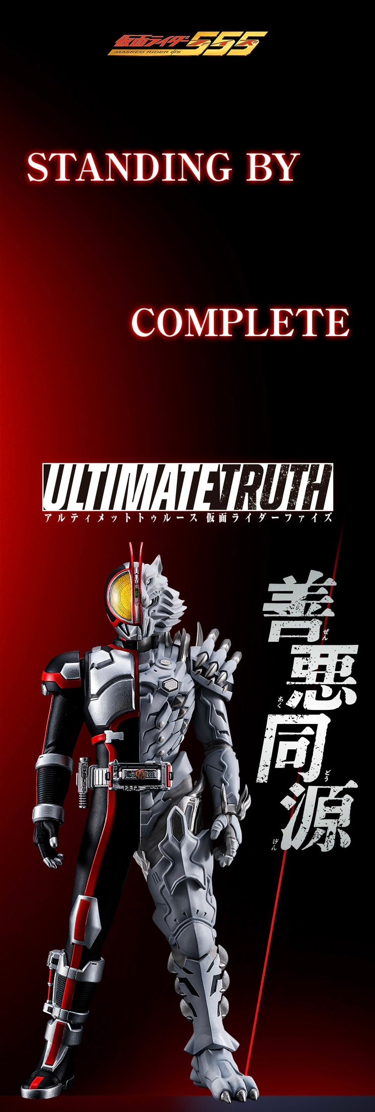PRE-ORDER : Ultimate Truth Kamen Rider Faiz