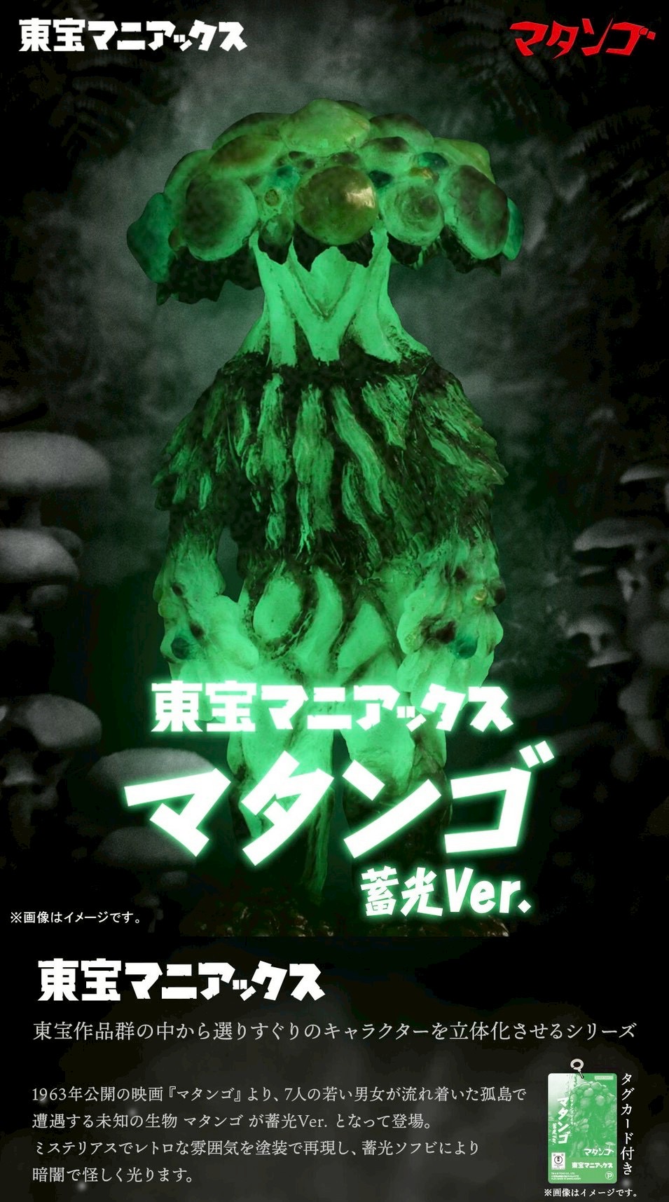 PRE-ORDER : Toho Maniacs Matango Glow-in-the-Dark Ver.