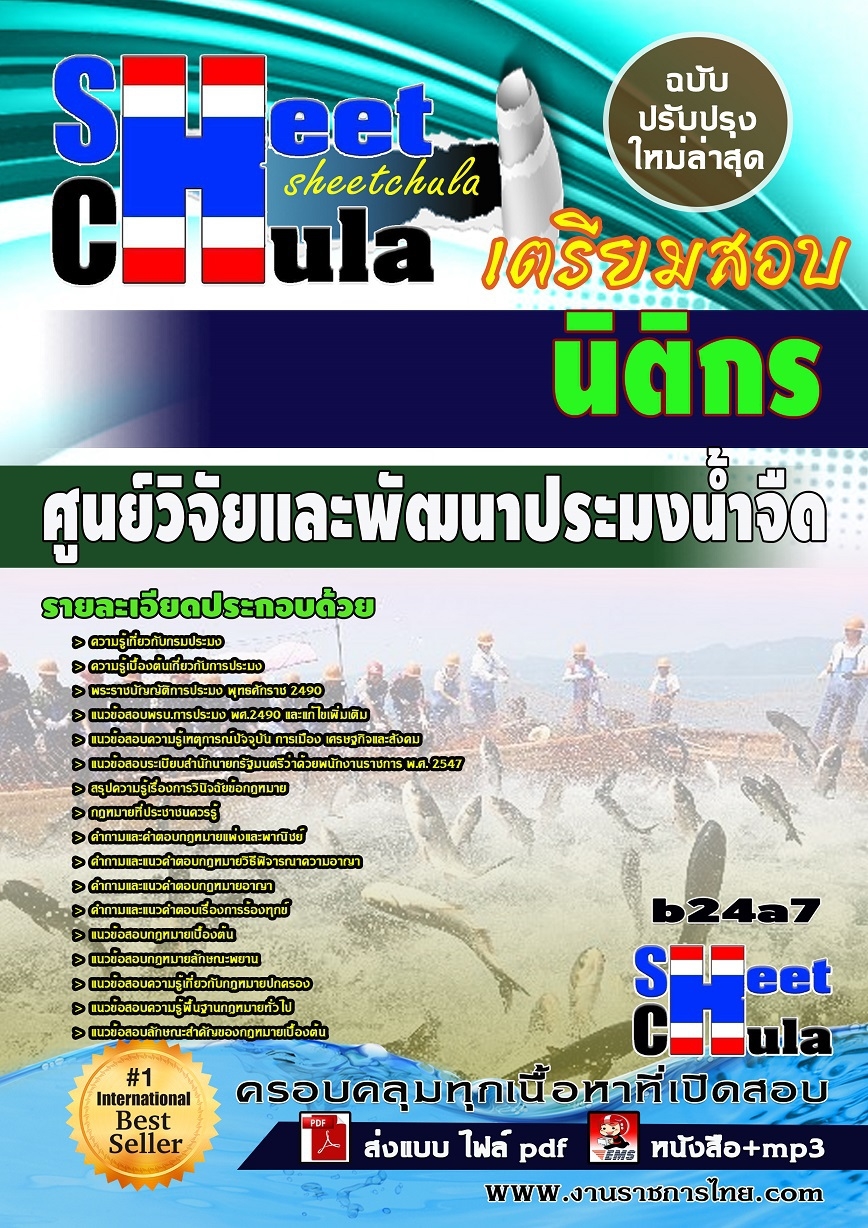 b24a7 - นิติกร ศูนย์วิจัยและพัฒนาประมงน้ำจืด