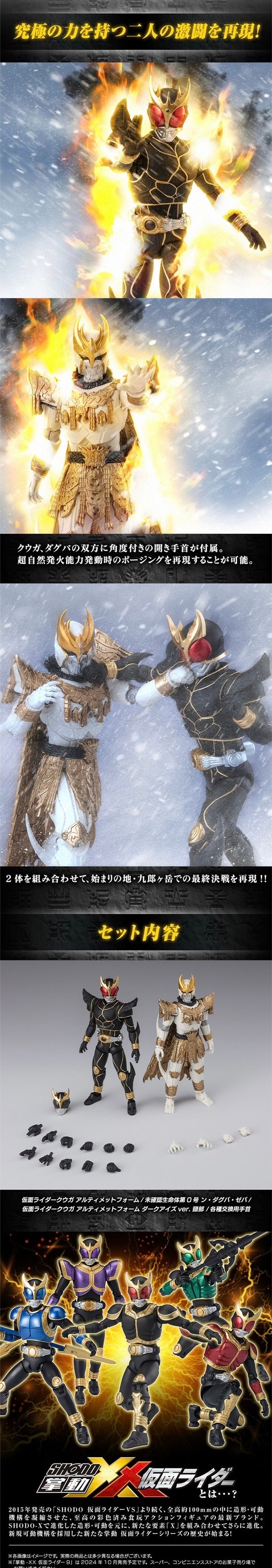 PRE-ORDER : SHODO-XX Kamen Rider Kuuga Ultimate Form & N-Daguva-Zeba Set
