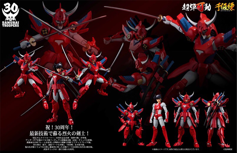 Chou-Dan-Kadou Yoroiden-Samurai Troopers Rekka no Ryo by Sentinel (Re-Release)