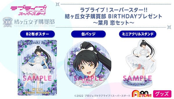 PRE-ORDER : Love Live! Superstar!! Yuigaoka Girls' High School Purchasing Department BIRTHDAY Present ~Hazuki Ren Set~