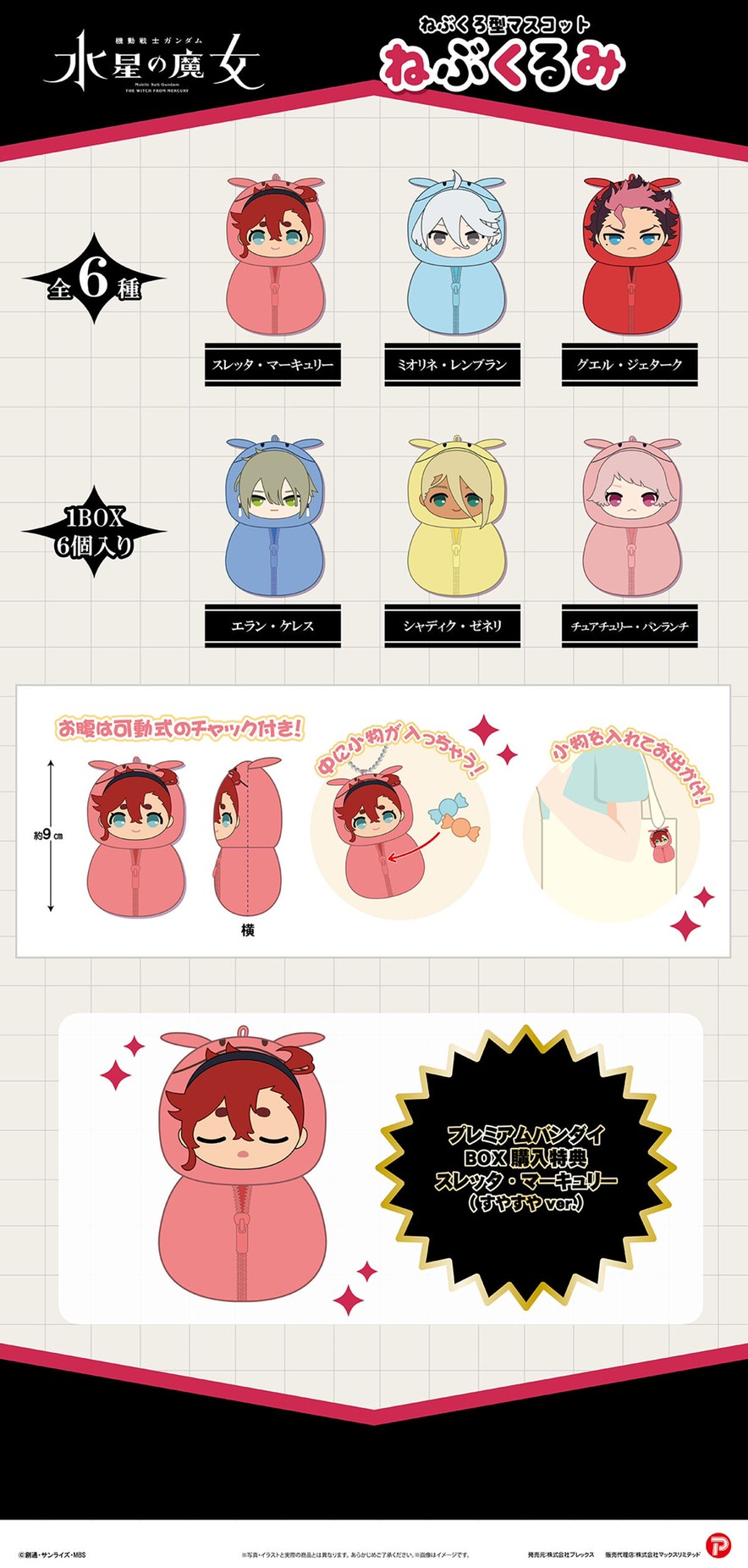 PRE-ORDER : Mobile Suit Gundam The Witch from Mercury Nebu Kurumi