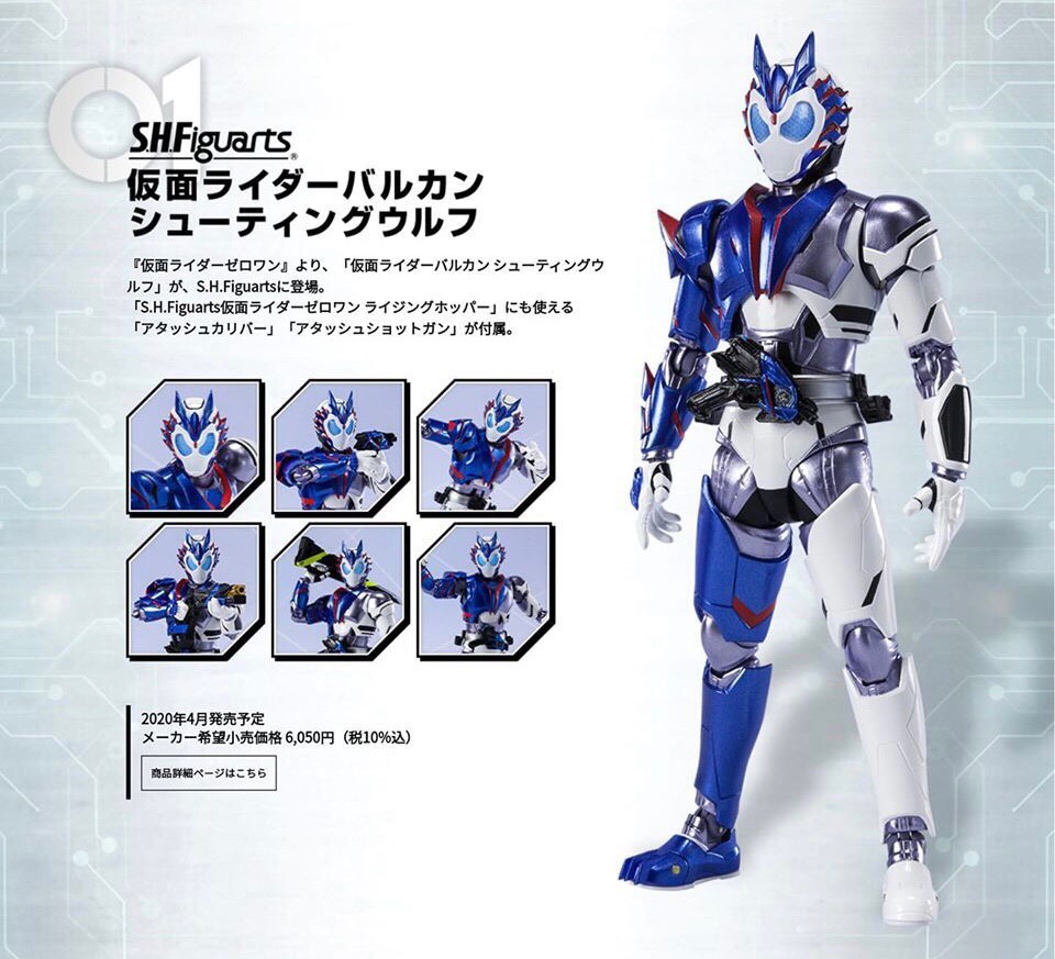 Pre-order : S.H.Figuarts Kamen Rider Vulcan Shooting Wolf